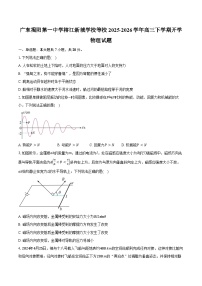 广东揭阳第一中学榕江新城学校等校2025-2026学年高三下学期开学物理试卷（含答案）