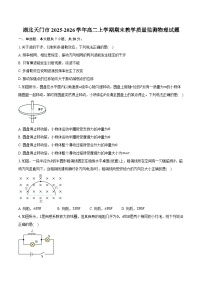 湖北天门市2025-2026学年高二上学期期末教学质量监测物理试卷（含答案）