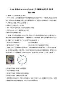 山东省聊城市2025-2026学年高三上学期期末教学质量检测物理试卷（含答案）