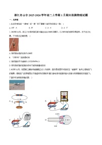 浙江舟山市2025-2026学年高二上学期1月期末检测物理试卷（含答案）