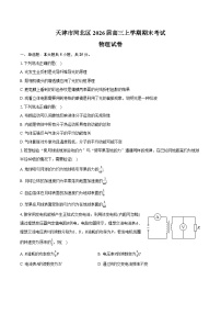 天津市河北区2026届高三上学期期末考试物理试卷（含解析）