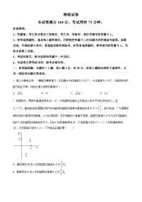 2026年湖南省湘潭市二模物理试题（试卷+解析）高考模拟
