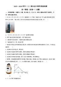 福建漳州市2025-2026学年高一上学期期末教学质量检测物理试卷（试卷+解析）