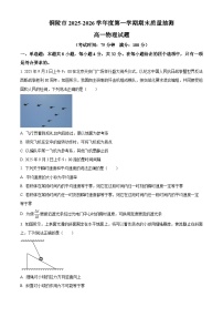 安徽铜陵市2025-2026学年度第一学期期末质量抽测高一物理试题（试卷+解析）