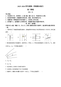 北京市大兴区2025-2026学年高二上学期1月期末测试区级物理试题（试卷+解析）