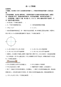 安徽芜湖市2025-2026学年高一上学期2月期末考试物理试卷（试卷+解析）