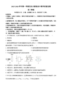 广东茂名市普通高中2025-2026学年第一学期期末教学质量监测高二物理试题（试卷+解析）