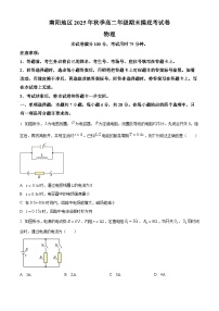 河南南阳地区2025-2026学年高二上学期期末摸底考试物理试卷（试卷+解析）