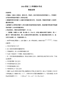 湖北襄阳市2025-2026学年高三上学期期末物理试卷（试卷+解析）
