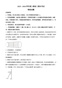 河南信阳市2025-2026学年高三上学期期末考试物理试题（试卷+解析）
