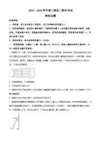 河南信阳市2025-2026学年高三上学期期末考试物理试题（试卷+解析）