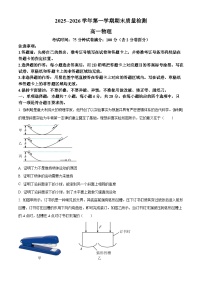河南许昌市2025-2026学年高一上学期期末质量检测物理试题（试卷+解析）