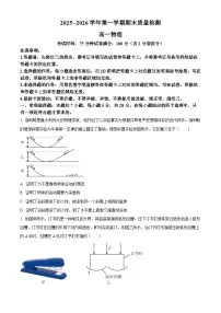 河南许昌市2025-2026学年高一上学期期末质量检测物理试题（试卷+解析）