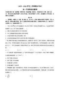 河南郑州市2025-2026学年高一上学期期末考试物理试题（试卷+解析）