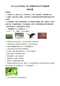 江苏连云港市灌南县2025-2026学年高一上学期期末学业水平质量监测物理试题（试卷+解析）