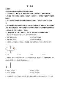 江苏海安市2025-2026学年高一上学期期末物理试题（试卷+解析）