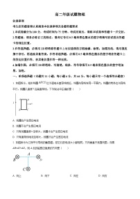 江苏无锡市2025-2026学年高二上学期期末考试物理试卷（试卷+解析）