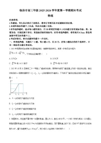 山西临汾市2025-2026学年高三第一学期期末考试物理试卷（试卷+解析）