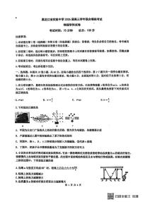2026届黑龙江实验中学等校高三下学期2月联合模考物理试题+答案