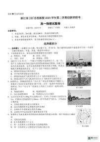 浙江Z20名校联盟2025-2026学年高一下学期3月 创新班联考物理试题+答案