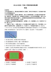 四川泸州市2025-2026学年高一上学期期末质量监测物理试题（试卷+解析）