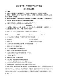 浙江杭州市八县区2025-2026学年高二上学期2月期末物理试题甲卷（试卷+解析）