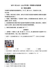 浙江金华市2025-2026学年高二上学期2月期末物理试题（试卷+解析）