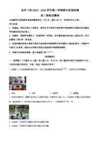 浙江金华市2025-2026学年高二上学期2月期末物理试题（试卷+解析）