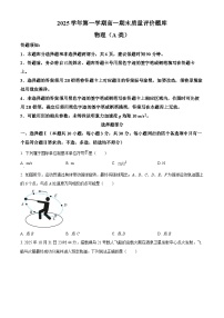 浙江温州市2025-2026学年高一上学期期末物理试题（试卷+解析）