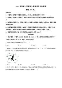 浙江温州市2025-2026学年高一上学期期末物理试题（试卷+解析）