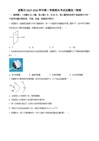 浙江诸暨市2025-2026学年第一学期期末考试高二物理试题（试卷+解析）