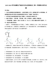 新疆生产建设兵团2025-2026学年高三第一学期期末物理试卷（试卷+解析）