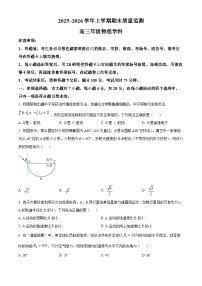 云南保山市2025-2026学年高三上学期期末质量监测物理试卷（试卷+解析）