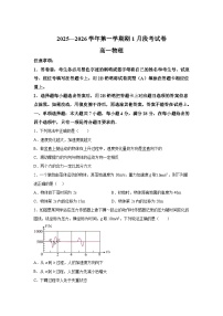 广东省珠海市实验中学2025-2026学年高一上学期1月段考（期末）物理试题含答案
