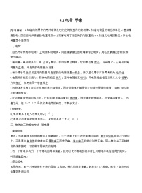 人教版 (2019)必修 第三册电荷学案及答案