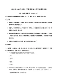 浙江省丽水市2025-2026学年上学期高二期末教学质量监控物理试题卷（含答案）