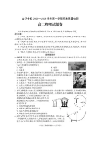 浙江省金华十校2025-2026学年高一上学期2月期末物理试题（含答案）