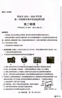 山西省阳泉市2025-2026学年上学期期末高二物理试题(含答案）