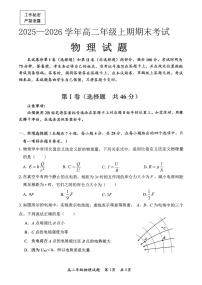四川省自贡市2025-2026学年高二上学期1月期末物理试卷（含答案）