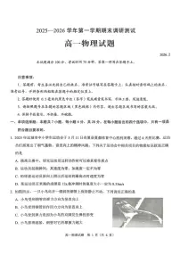 山西省运城市2025-2026学年第一学期期末调研测试高一物理试题（含答案）