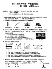 浙江省嘉兴市2025-2026学年度高一上学期期末测试物理试题 （含答案）