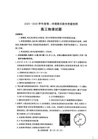 山东省聊城市2025-2026学年高三年级上学期期末教学质量检测物理试卷（含答案）