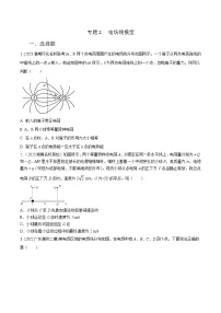 高考物理二轮复习《电场》专项训练专题2 电场线模型（2份，原卷版+解析版）