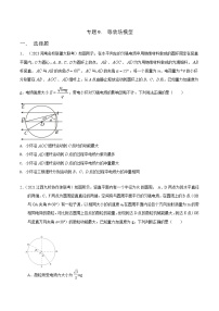 高考物理二轮复习《电场》专项训练专题9 等效场模型（2份，原卷版+解析版）