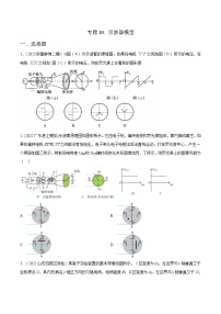 高考物理二轮复习《电场》专项训练专题10 示波器模型（2份，原卷版+解析版）