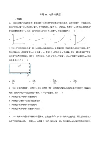 高考物理二轮复习《电场》专项训练专题11 电偏转模型（2份，原卷版+解析版）