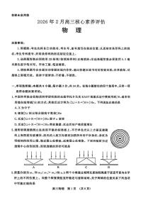 -山东省2025-2026学年下学期高三开学考物理试卷无答案