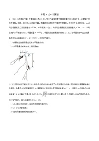 高考物理二轮复习《机械能》专项训练专题3 功+计算题（2份，原卷版+解析版）