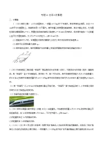 高考物理二轮复习《机械能》专项训练专题4 功率+计算题（2份，原卷版+解析版）