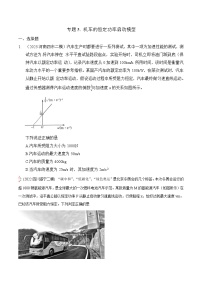 高考物理二轮复习《机械能》专项训练专题5 机车恒定功率启动模型（2份，原卷版+解析版）